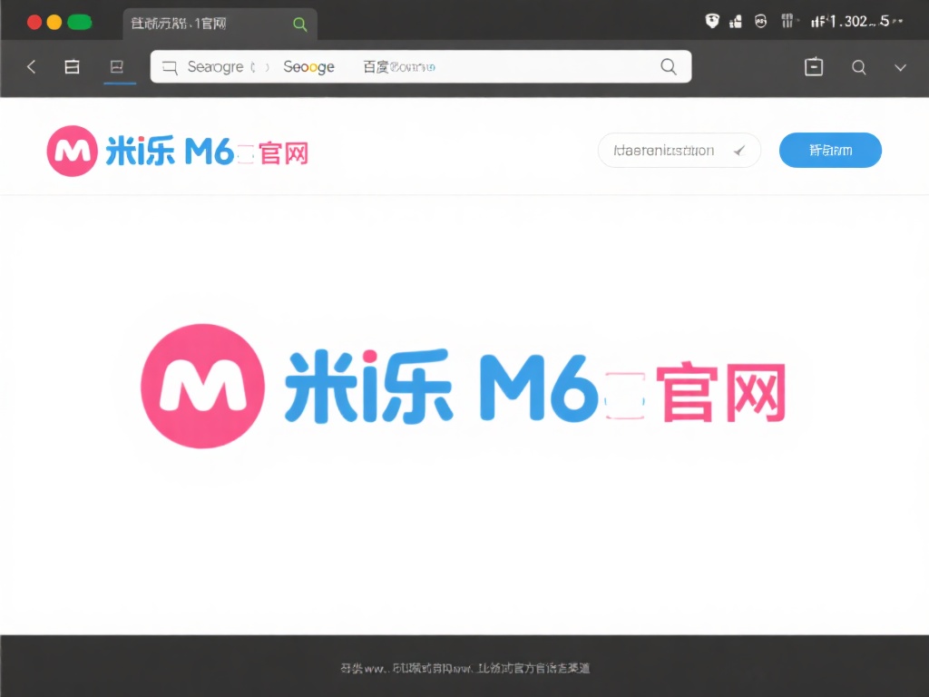 全面解析米乐M6官方网站访问方法与使用详解