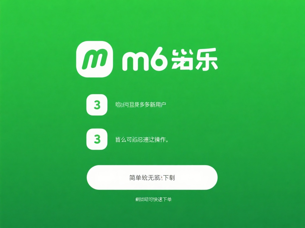 官方下载m6米乐苹果娱乐平台，畅享无限精彩游戏体验之旅