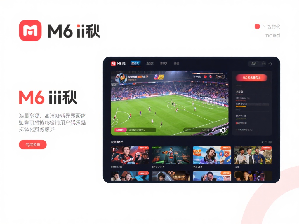 m6米乐官网平台为用户提供了一个集游戏娱乐、体育赛